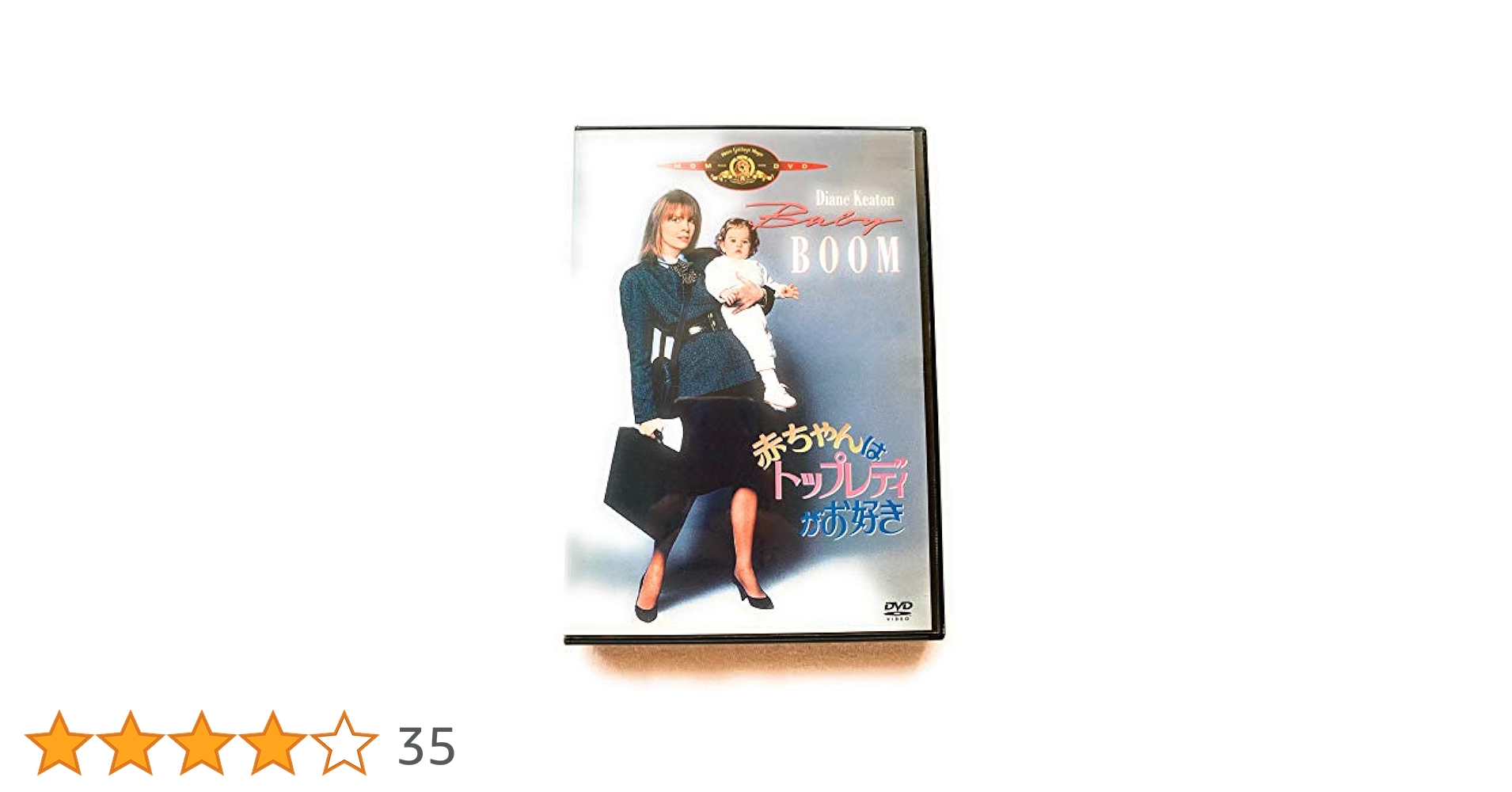 Amazon.co.jp: 赤ちゃんはトップレディがお好き (初回限定生産